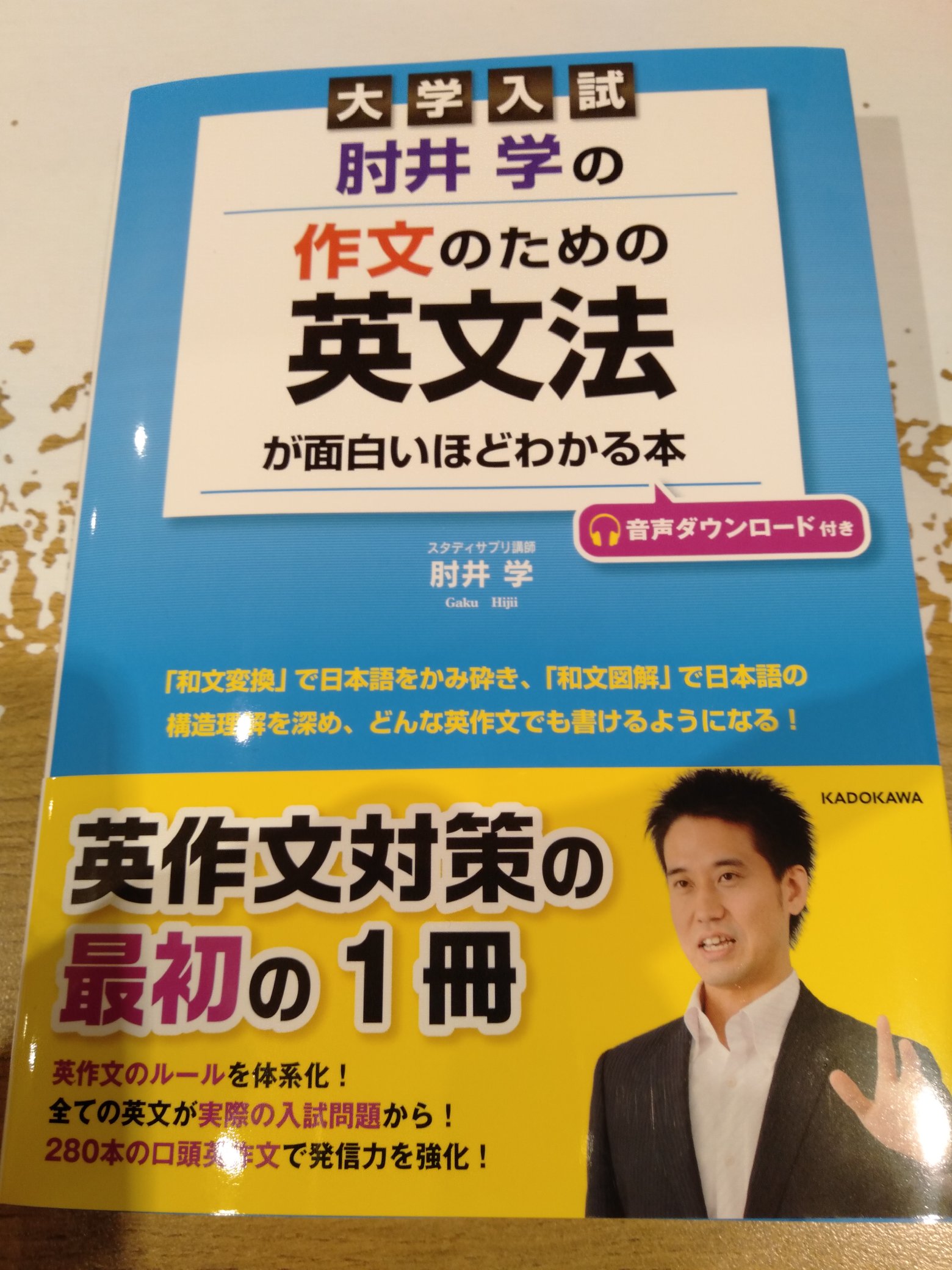 肘井学 本日 読解のための英文法 の対になる 作文のための英文法 の発売日です 天才編集者の企画を実現させることができました 英作文の苦手な全ての生徒に届きますように T Co D52wmi05gr Twitter