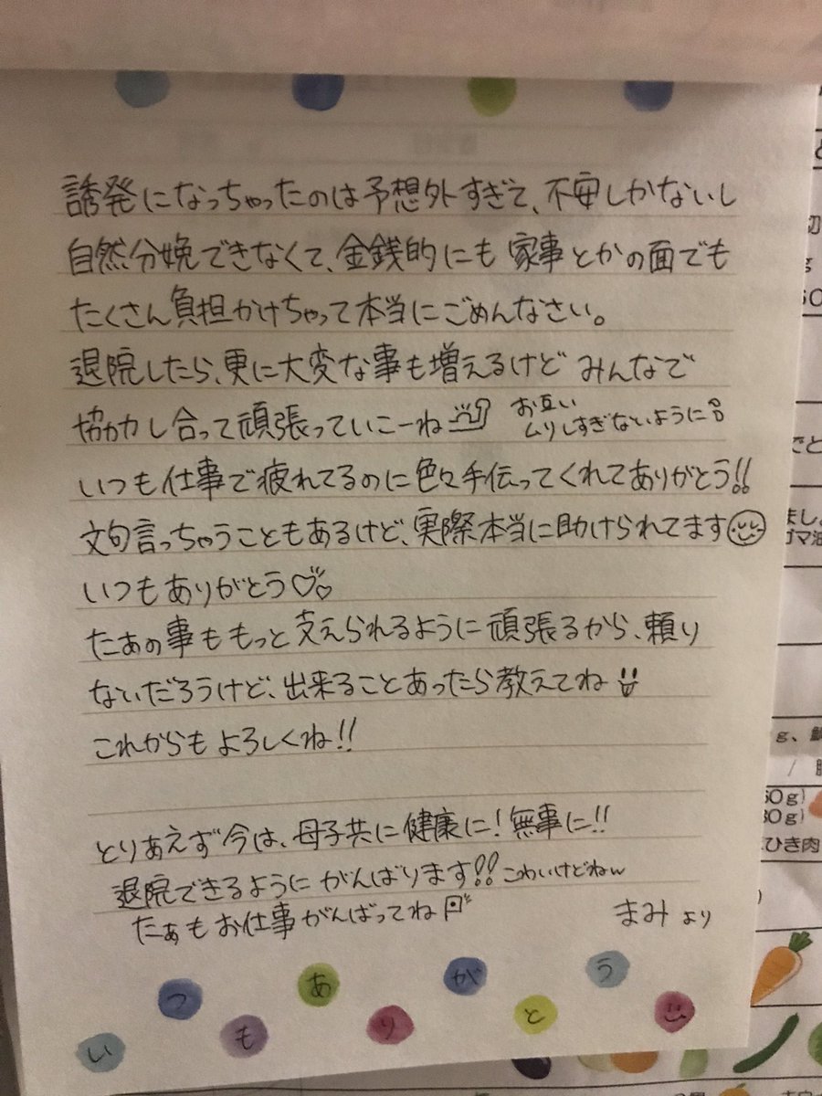 おか 今日から出産するから嫁ちゃんが入院しちゃってこんな手紙発見して寂しくなる23歳男性