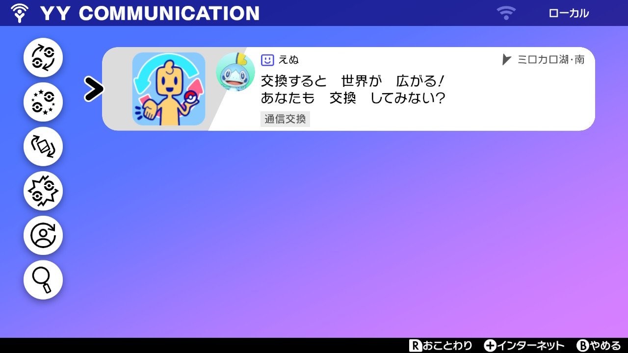 ワキ えぬさんとローカル通信交換しようとしたらグレーになって出来ないの何で 教えてえろいひと ポケモン剣盾 Nintendoswitch T Co Dyxbhmexih Twitter ワキ えぬさんとローカル通信交換しようとしたらグレーになって出来ないの何で 教えてえろいひと ポケモン剣盾 Nintendoswitch T Co Dyxbhmexih Twitter