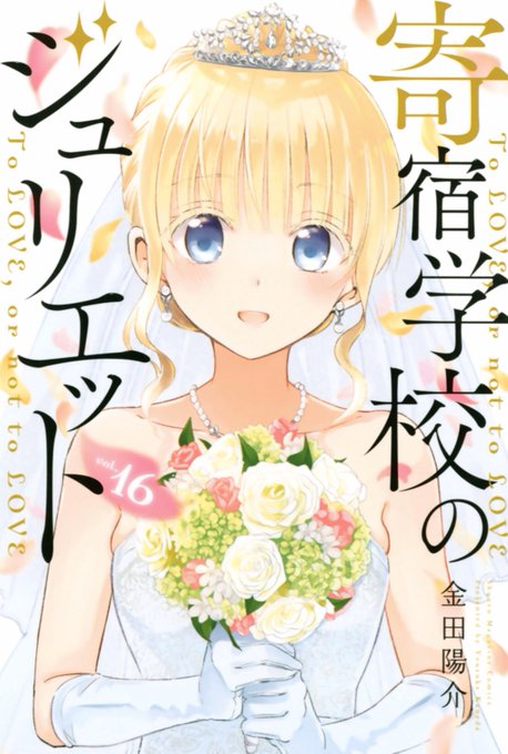 寄宿学校のジュリエッなんちゃらの最終巻、最高でしたね!
もう隅々まで読み込んで……んっ!?
あれ!?なんでここに先生が!? 