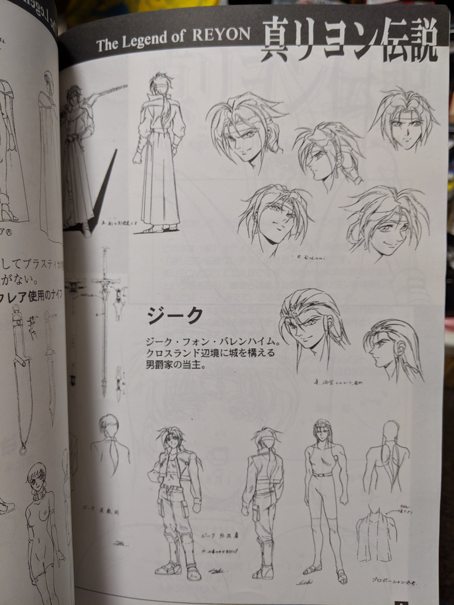 Z00005950/□設定資料集/「リヨン伝説フレア」