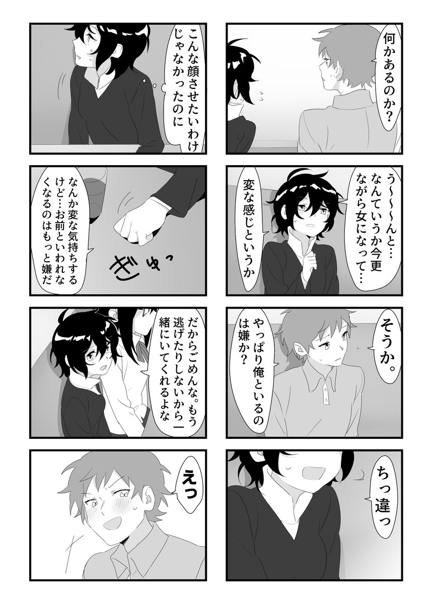 11話!後編でございます。
#親友がTSした話 