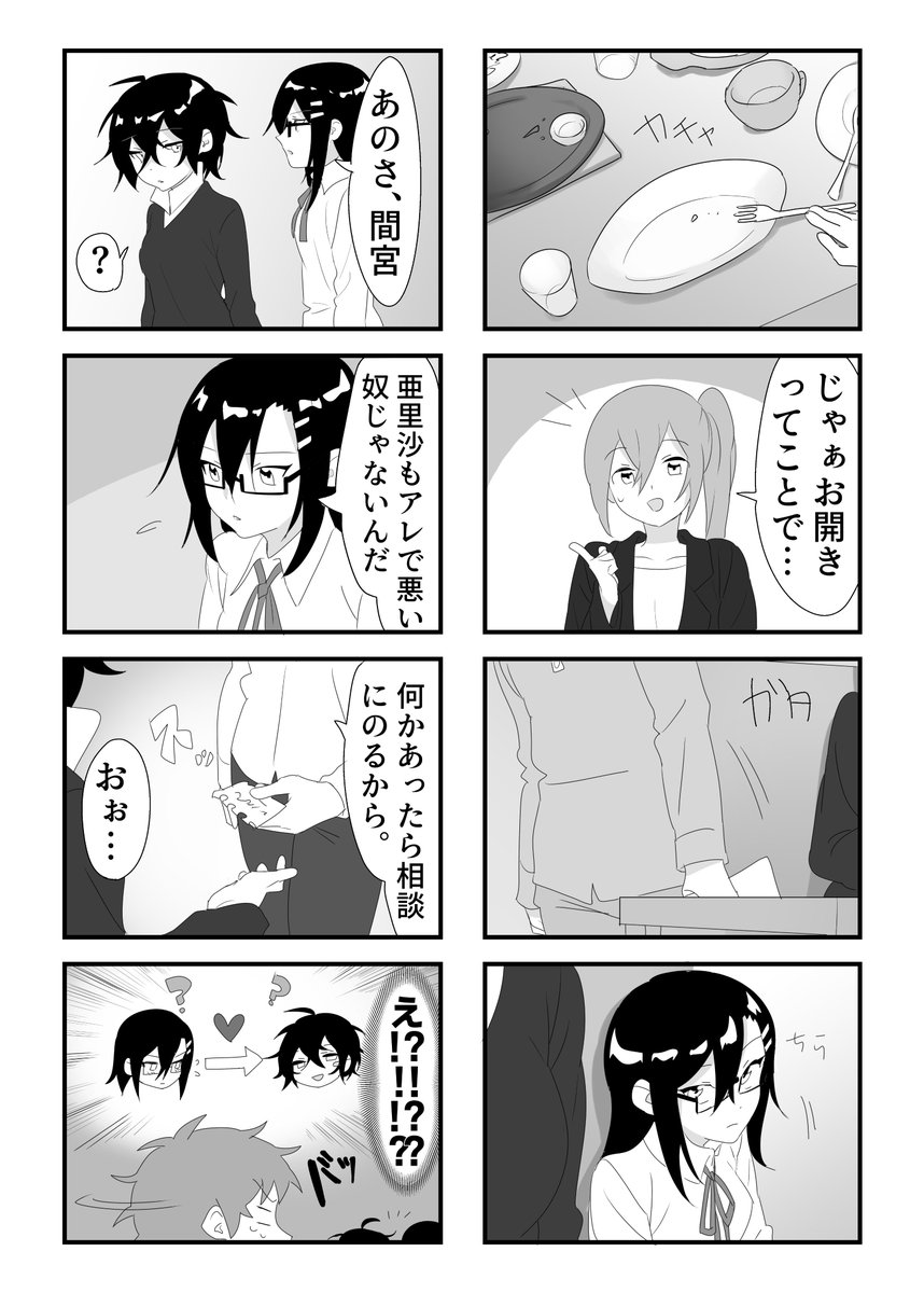 11話!後編でございます。
#親友がTSした話 