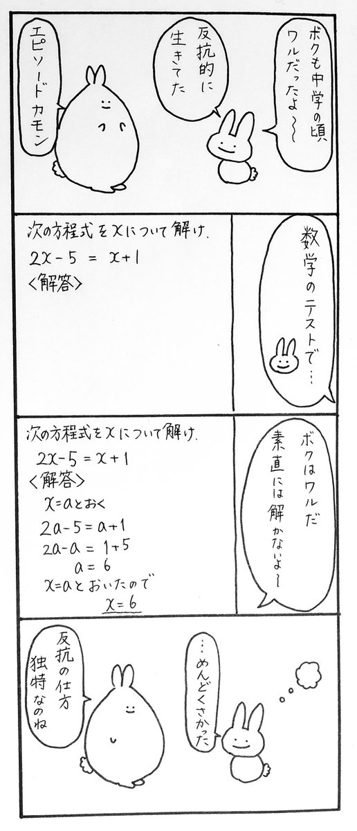 【毎日4コマ】反抗期

久しぶりにちょっと数学ネタです。 

これで◯もらえるのか…
詳しい方いたら教えてください!

#4コマ漫画 #オリジナル漫画 #ゆるキャラ #漫画が読めるハッシュタグ #数学 