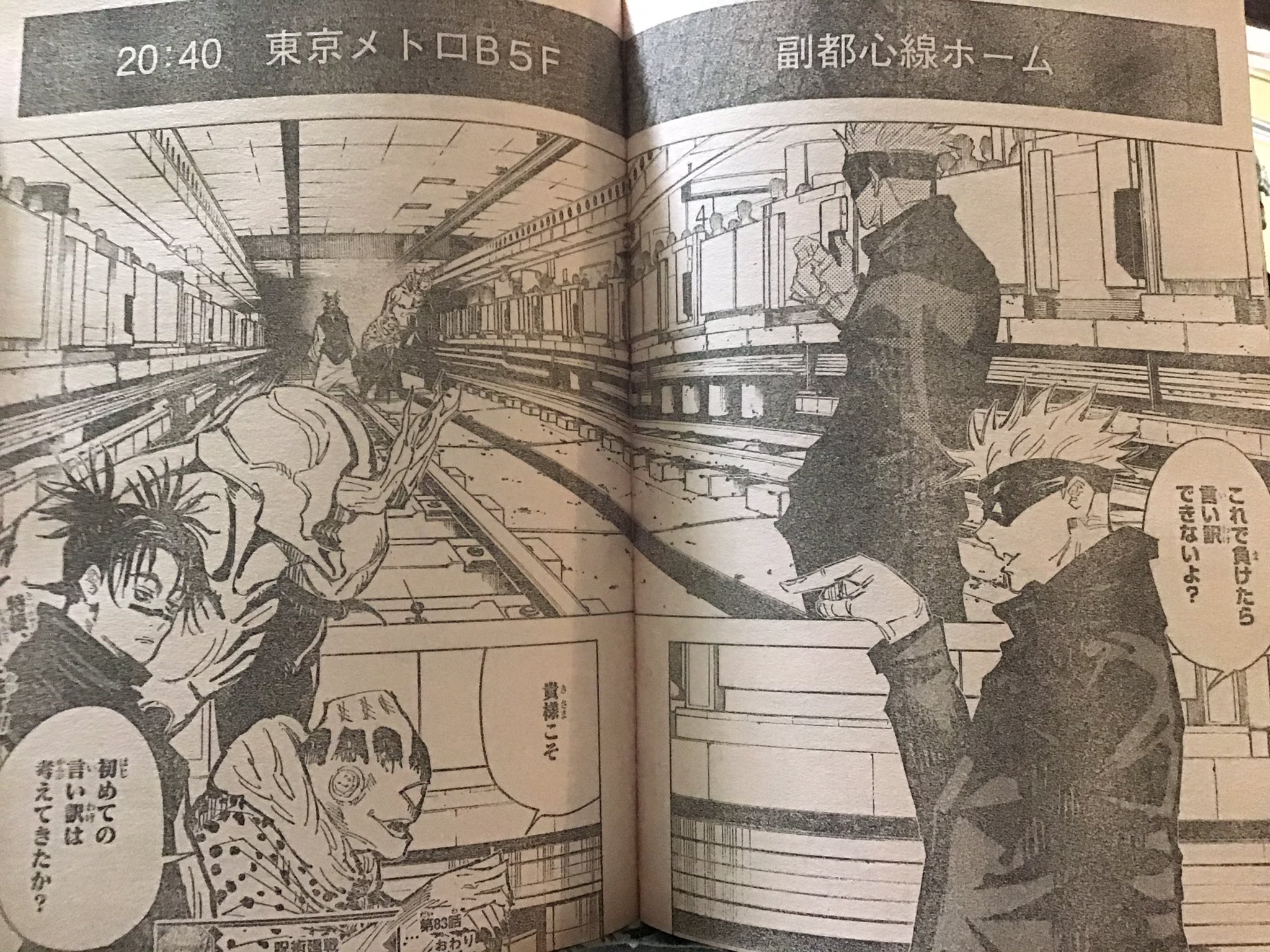 じろー Twitterren 今週も呪術廻戦が面白かった 夏油一派のガチガチな五条悟対策をものともしない五条さんカッコ良すぎ とはいえ 作中最強キャラの五条さんは物語的に渋谷事変で退場させないと主人公が活躍 成長出来ないから夏油が何か仕掛けて負けると予想