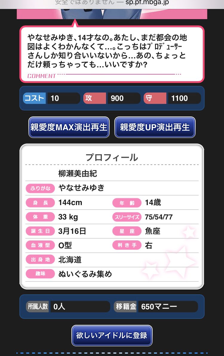 もももたろう エースバーン 身長144cm 1 4m 体重33kg 5とか こいつ柳瀬美由紀か T Co Stcm4crtmo Twitter