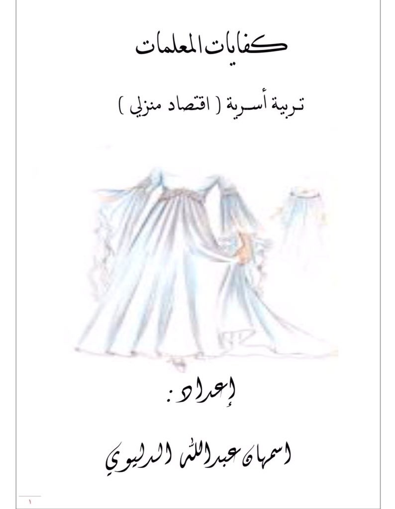 A_2_2_A's tweet photo. تم فتح باب الطلبات على ملزمة 
#كفايات_تربيه_اسريه ١٤٤١هـ 

#كفايات_اقتصاد_منزلي
#كفايات_المعلمين_والمعلمات 
#كفايات_عام 
#قياس 

📌 ( إلكتروني ) فقط 

📌 للطلب : الخاص متاح 📩📩 https://t.co/911pSXFAOK