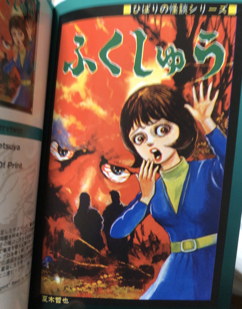 幻色日本怪奇漫画図鑑九十九殺』。ひばり書房黒枠、どうしても絵の