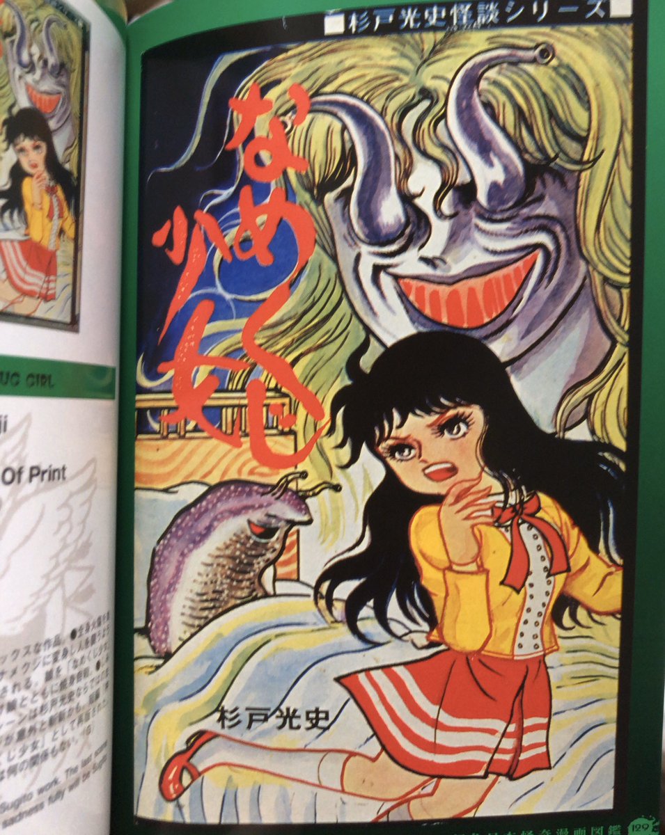 幻色日本怪奇漫画図鑑九十九殺』。ひばり書房黒枠、どうしても絵の