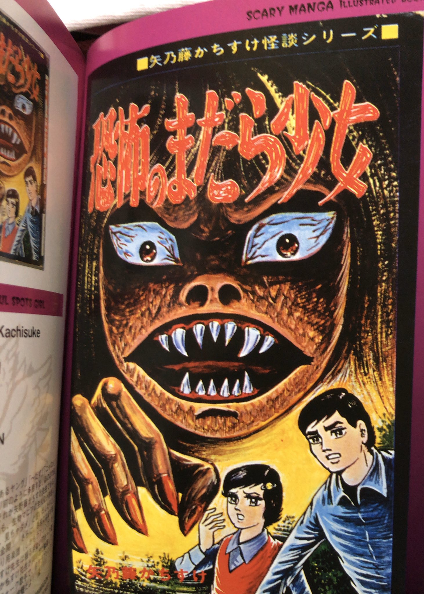 幻色日本怪奇漫画図鑑九十九殺 : 恐怖コミック・カバーイラスト選集