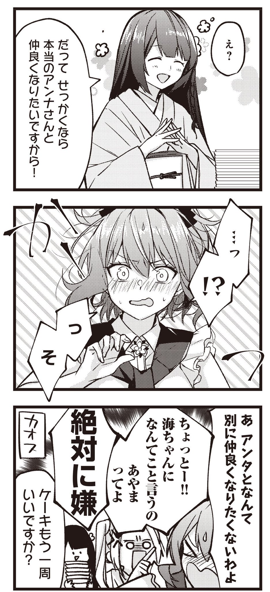 まんがタイムきらら編集部 きららmax1月号 森永ミキ先生 旅する海とアトリエ 表紙 巻頭カラー オーストリアで出会ったアンナは癖が強いけど 海はいつものマイペース 読プレのバッテラバッテリーへのご応募もお待ちしてます