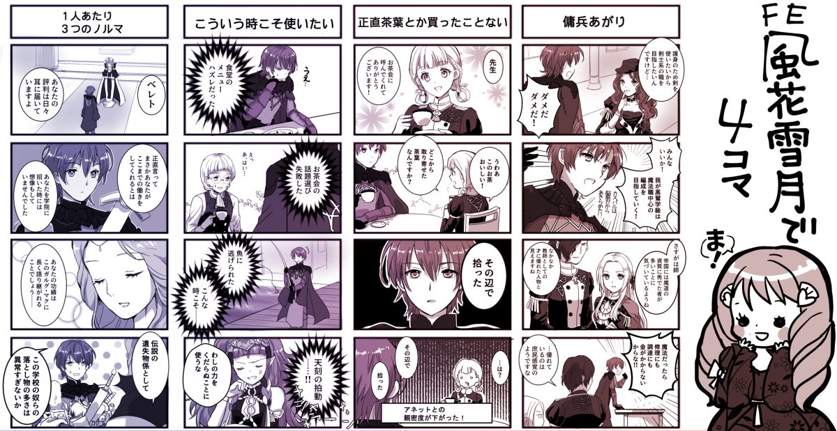 ちひろ Fe風花雪月で4コマ ファイアーエムブレム Fe 漫画 4コマ 風花雪月 T Co 4huob4afr5 ちひろ Fe風花雪月で4コマ ファイアーエムブレム Fe 漫画 4コマ 風花雪月 T Co 4huob4afr5