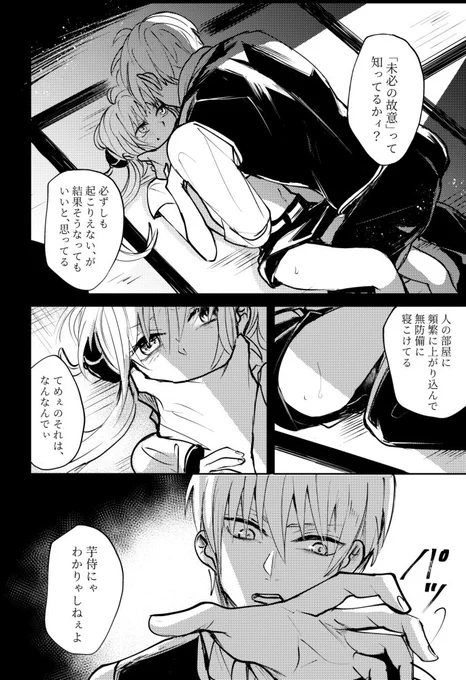 未必の故意(沖神)
よく部屋へ上がり込むようになった神楽ちゃんとそろそろ限界だった沖田くん 