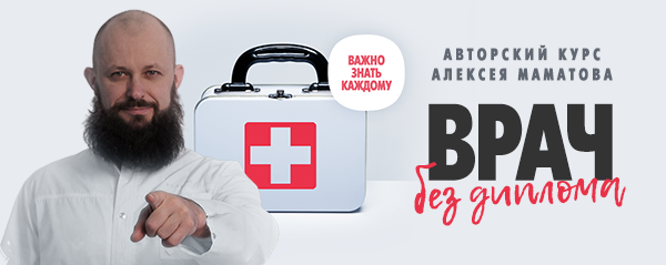Как вам такое- самодиагностика и самолечение не от кого-нибудь, а от самого доктора Маматова ? Нет, ну не совсем, просто есть вещи, которые должен знать каждый! Открытый вебинар 19.11 в 19:00мск, заходите скорей- shop.rubulat.ru/aff/free/12000…
