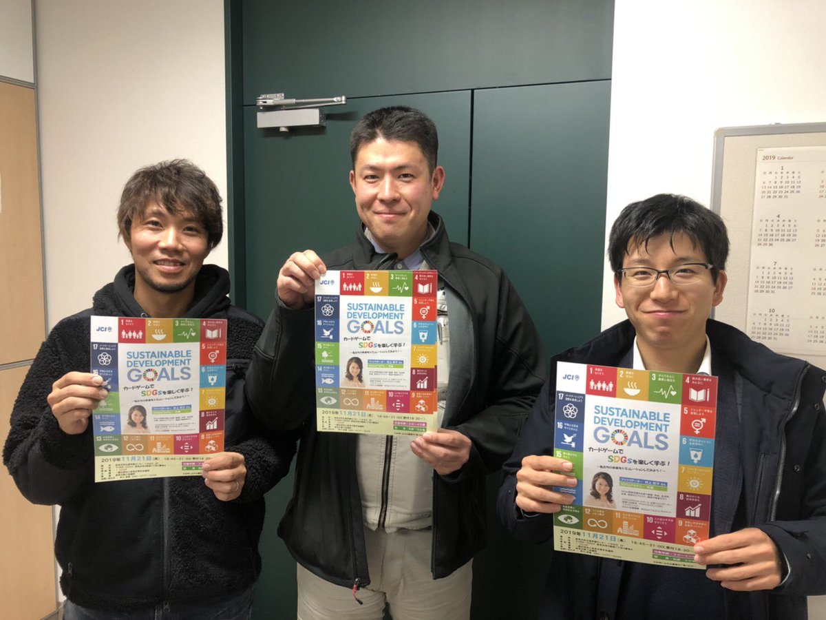 一般社団法人岩見沢青年会議所 Twitterren 当青年会議所ではカードゲームでｓｄｇｓを学ぶ事業を準備中です 日時 令和元年１１月２１日１８ ４５ ２１ ００ 場所 岩見沢市生涯学習センターいわなび２ｆ 講師 ｓｄｇｓアカデミー 代表 村上 彩子 氏 対象 ２０歳