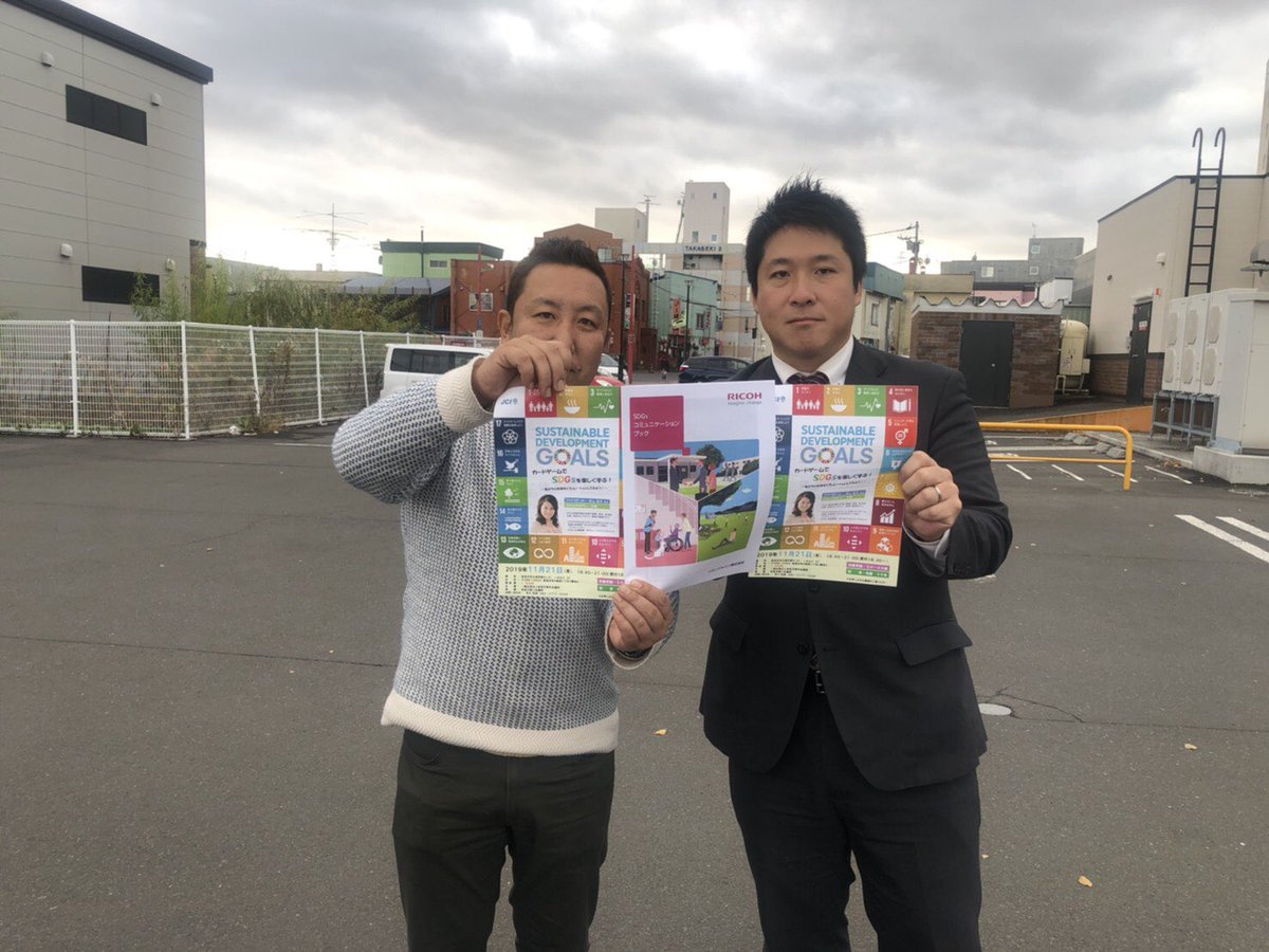 一般社団法人岩見沢青年会議所 Twitterren 当青年会議所ではカードゲームでｓｄｇｓを学ぶ事業を準備中です 日時 令和元年１１月２１日１８ ４５ ２１ ００ 場所 岩見沢市生涯学習センターいわなび２ｆ 講師 ｓｄｇｓアカデミー 代表 村上 彩子 氏 対象 ２０歳