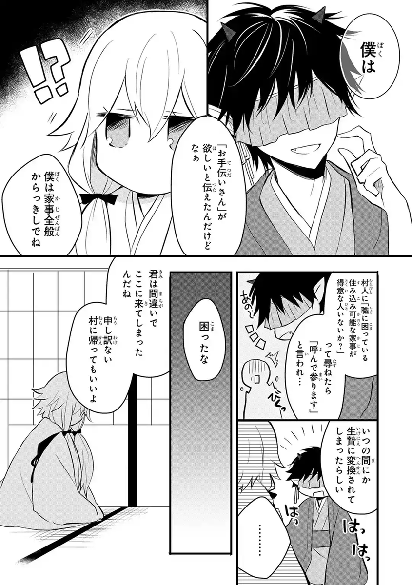 マンガｕｐ 在 Twitter 上 新連載開始 鬼さんの所へ参りました あと30分で連載開始 鬼に捧げる生贄として村を追い出された天涯孤独の少女 しかし 彼女が鬼に喰われる事はなく 代わりに与えられたのは住む場所と布団 そして 陽 という名前だった