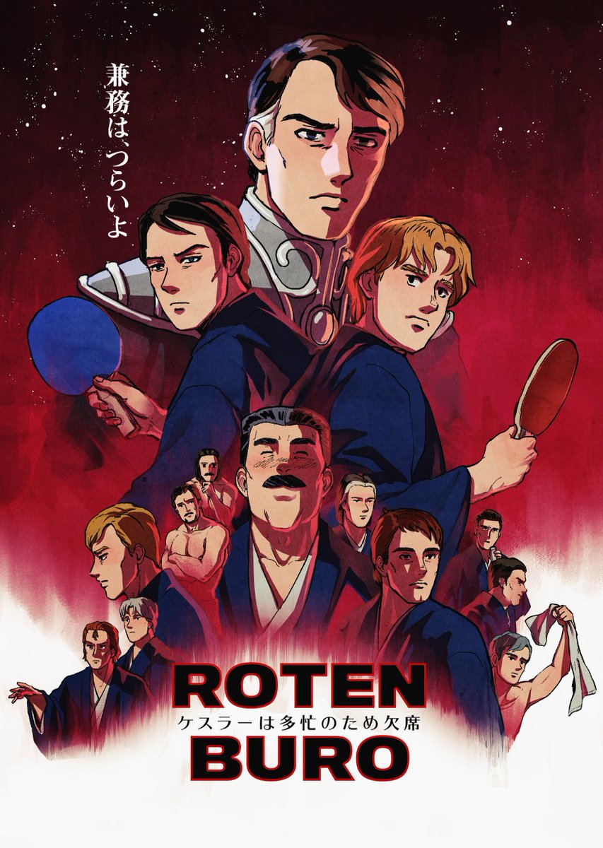 11/30スパーク14day3の新刊サンプル(ROTEN BURO/A5/20P/300円)ケスラー以外がなぜかKUSATSUへ慰安旅行するアホ話しです
https://t.co/VsjpBHslcM 