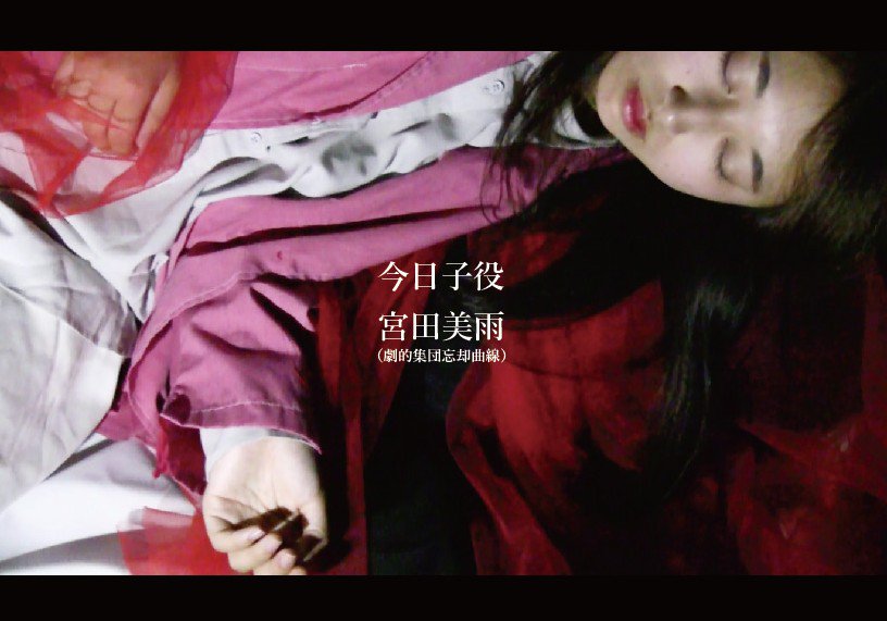 polaris1_b2017's tweet image. 【今日子】
装具研究所の元研究員。しっかりとした性格だが、生活面はからきし。知らない街で目を覚まし、すぐると出会う。
すぐると会話するときに発生する違和感が気になっている。

#演劇座ポラリス #めぐるる

予約フォーム：forms.gle/zJdYoWxExSKSJS…