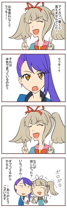 アイカツ一番くじ買えませんでした 