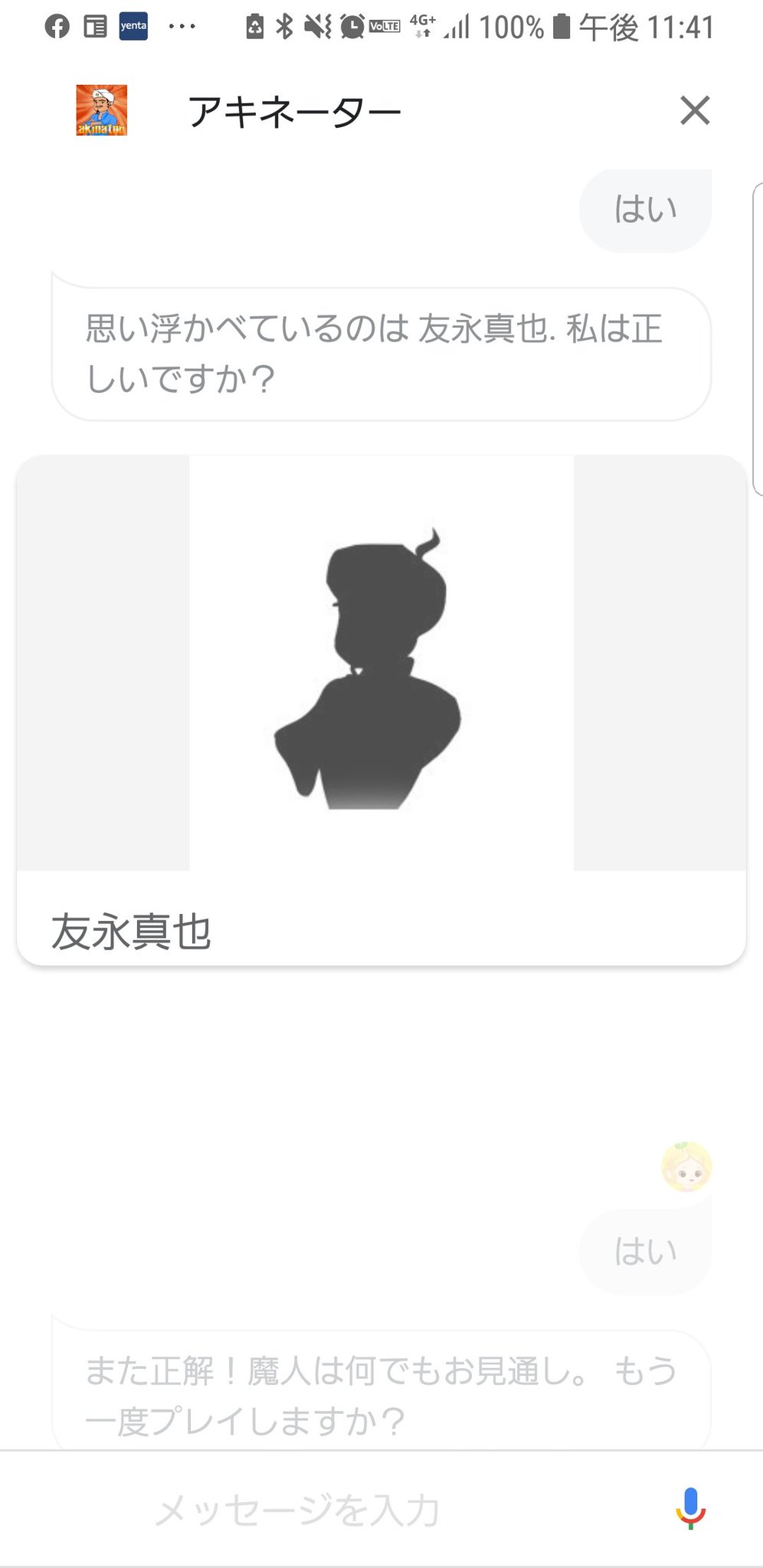 田辺めぐみ Pmコミュニティ準備中 Pa Twitter グーグルアシスタントしてたらアキネーターあったから これはでないだろうとやったら バチェラーでてきた すごいなアキネーター 田辺めぐみ Pmコミュニティ準備中 Pa Twitter グーグルアシスタントしてたらアキネーターあったから これはでないだろうとやったら バチェラーでてきた すごいなアキネーター