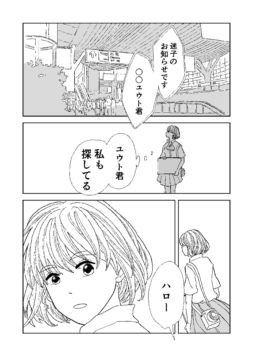 新刊の内容を少しずつアップします
「空港ガール」(1/8) 