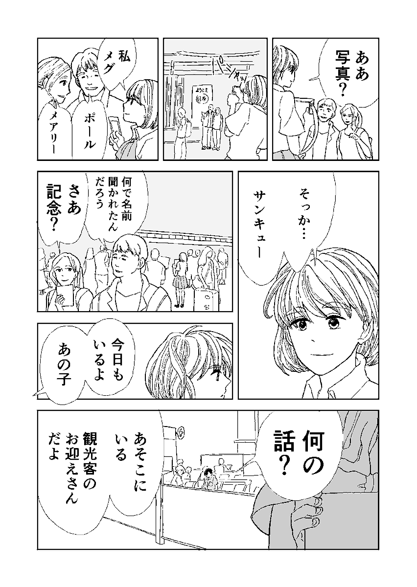 新刊の内容を少しずつアップします
「空港ガール」(1/8) 