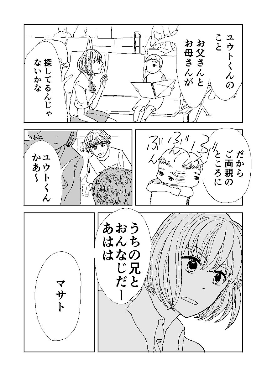 「空港ガール」(2/8) 
