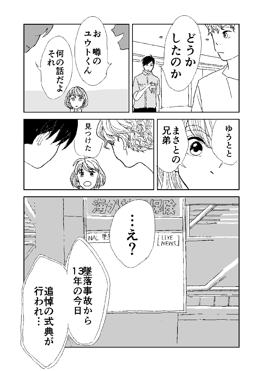 「空港ガール」(2/8) 