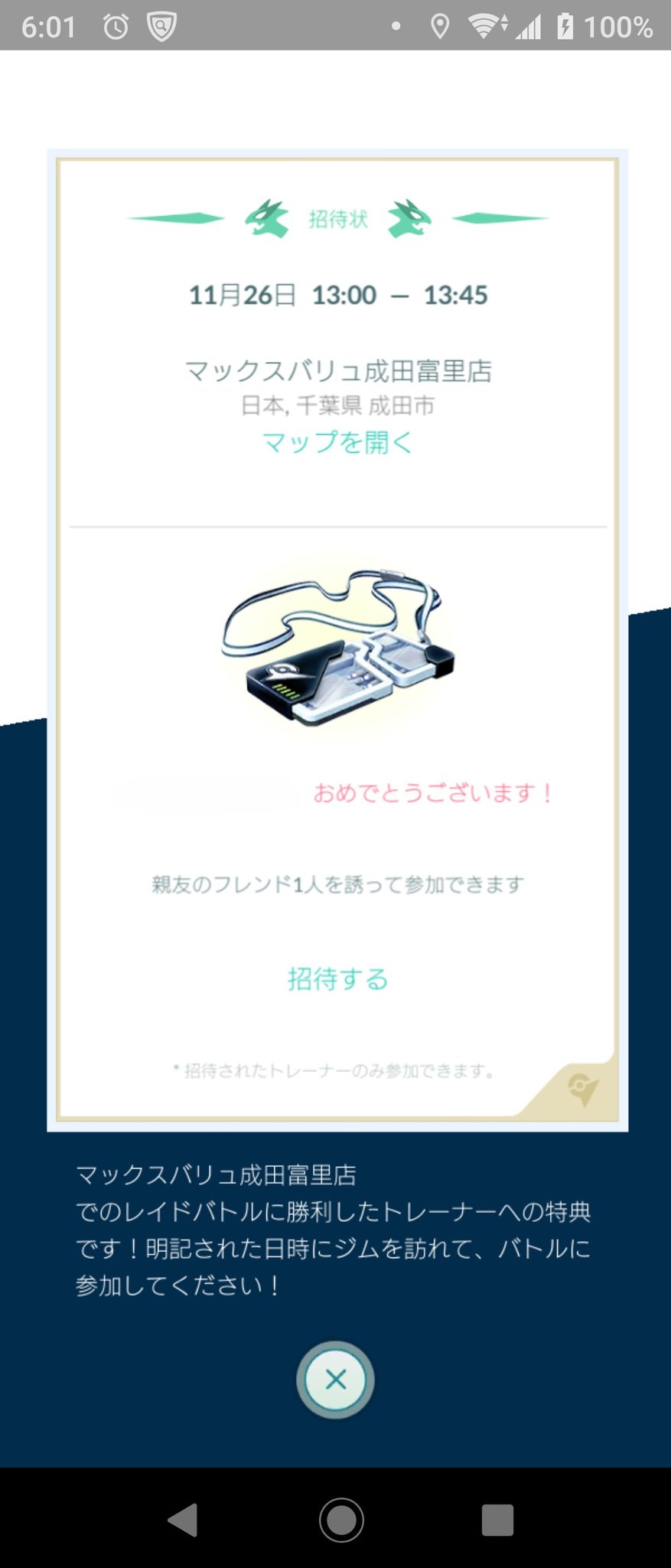 白い堕天使 本日exレイドパスが届きました 次回も火曜で日中開催だから無理だなぁ ポケモンgo Exレイド レジギガス マックスバリュ成田富里店 11月26日 T Co P1wdaetoep Twitter