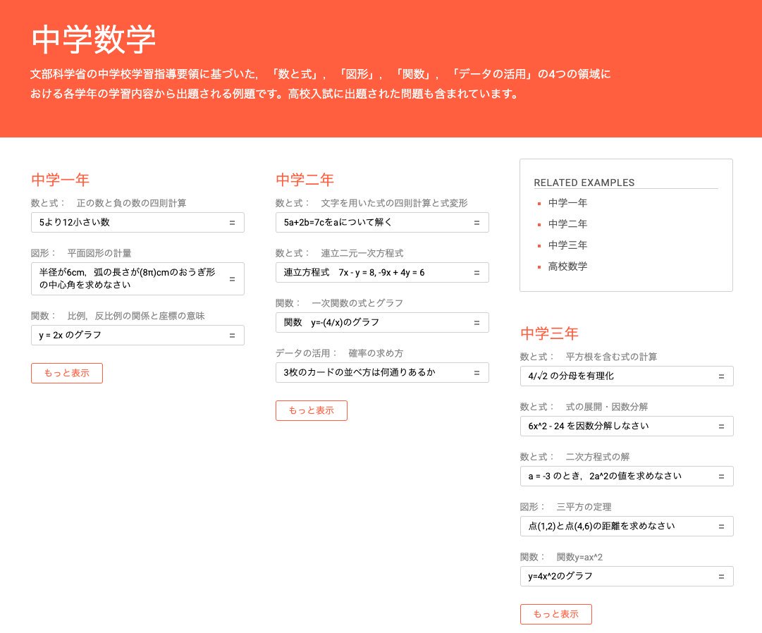 Wolfram Alpha Japan En Twitter Wolfram Alpha日本語版には 高校数学だけでなく中学数学の例題ページがあるのをご存知でしたか ぜひ一度ご覧ください T Co Ctzob5djku Wolframalpha 中学数学