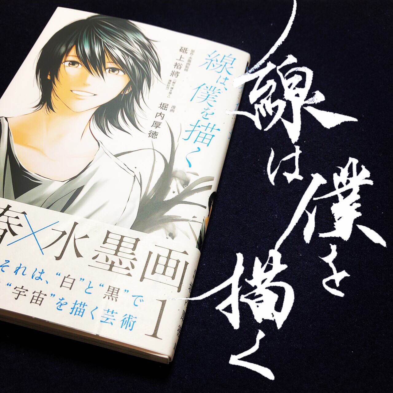 書楽家 北村雲星 Pa Twitter 最近お気に入りのマンガ 線は 僕を描く です なんだか水墨画をやりたくなってきた 挫折フラグ Japanesecalligraphy Kanji アート 書道教室 平塚 湘南 ふたば書道会 書楽 創作書道 書道 書楽家 北村雲星 Pa Twitter 最近お気に入りのマンガ 線は 僕を描く です なんだか水墨画をやりたくなってきた 挫折フラグ Japanesecalligraphy Kanji アート 書道教室 平塚 湘南 ふたば書道会 書楽 創作書道 書道