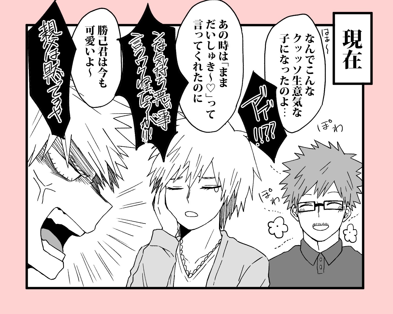 かっちゃん母 ヒロアカの爆豪母の個性ってどこで判明したんですか - 漫画11巻