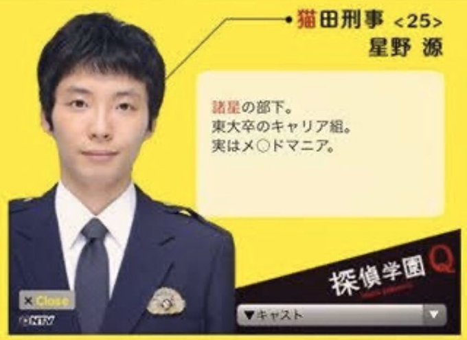 星野源 X 探偵学園q がトレンドに Funnitter ファニッター