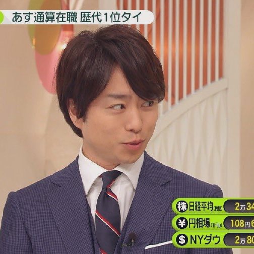 櫻井翔 嵐 X 翔くん世界一大好き Twitterで話題の有名人 リアルタイム更新中