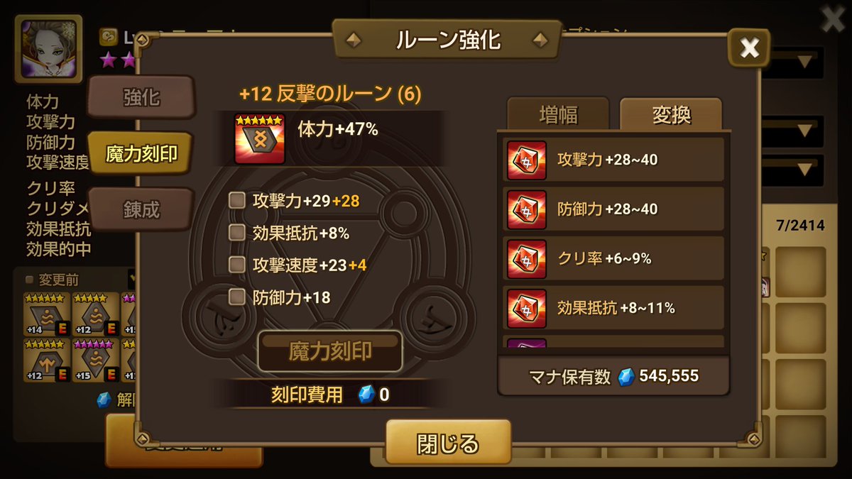最近のルーンの成果はこの程度。ヒーロールーンをGEMったり、反撃速度3跳ねゲット