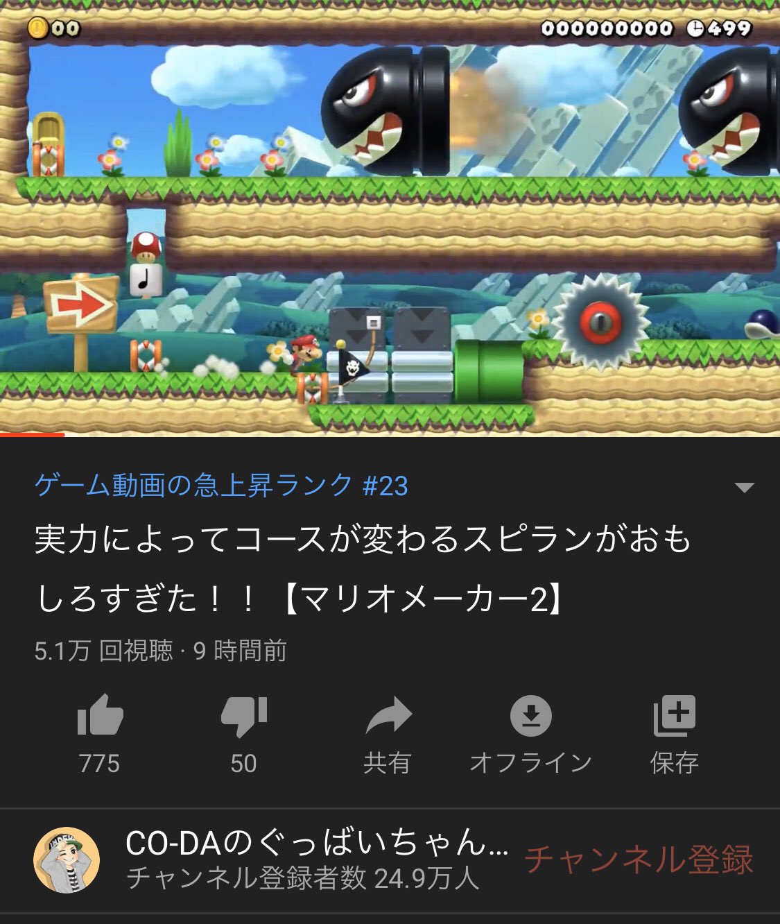 Co Da コーダ おぉぉぉ 超久々に急上昇ランクに入りました めっちゃ嬉しい 観てくれたみんなありがとう マリオメーカー2 ぐっばいちゃ T Co Tjhzqhihyw Twitter