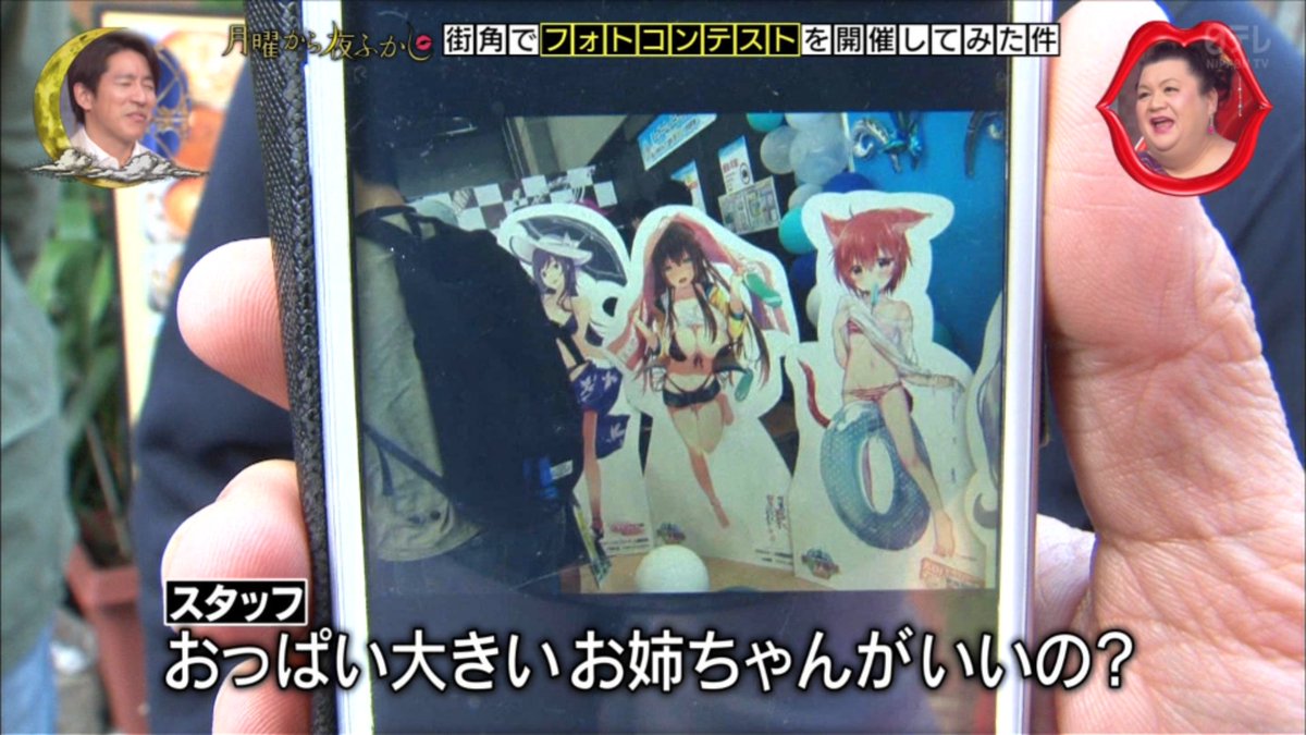 三次元は生々しいと月曜から夜ふかしのインタビューに応える人 Togetter