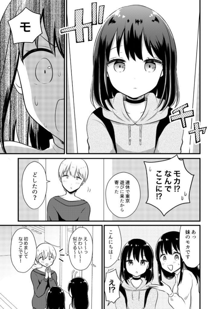 「女子大生が合コンでお姉さんに持ち帰られる話」最新話更新されました!おうちデート中にリカの妹がアポなしでやってくる回です。
 