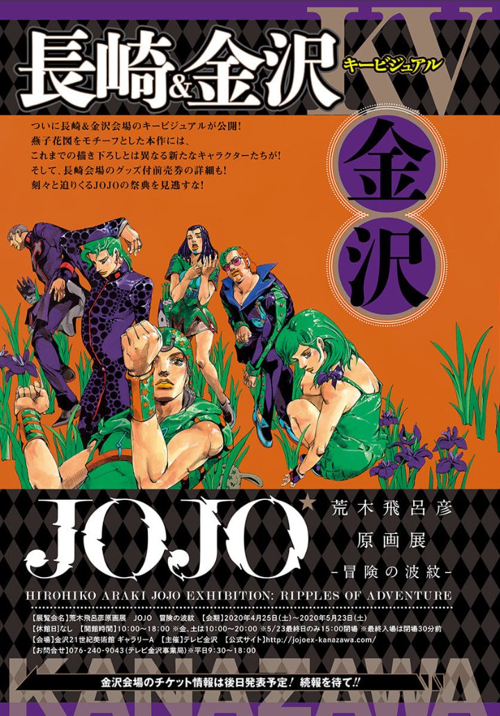 高級複製原画 キービジュアル 2枚セット 荒木飛呂彦 冒険の波紋 高級複製原画 キービジュアル 2枚セット 荒木飛呂彦 冒険の波紋