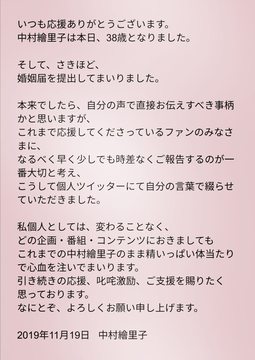 【声優】中村繪里子、結婚