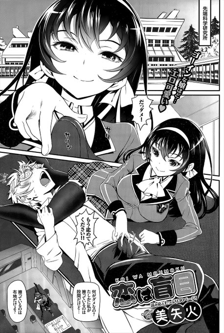 エロ漫画のエロじゃない所を読んでくれ!
「恋は盲目」 1/3 