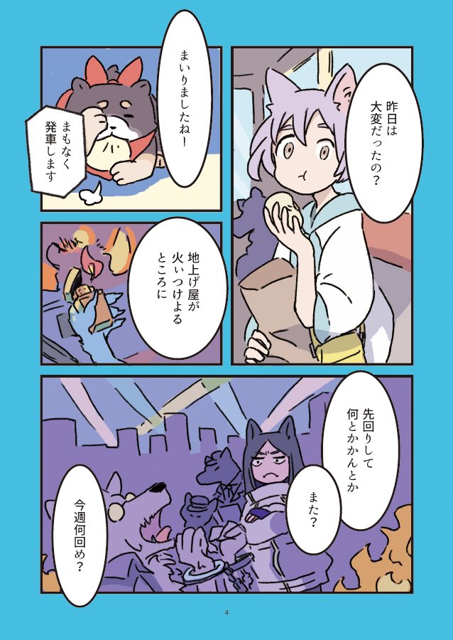 11/24(日)ティア新刊サンプルです。
【B5 / 22P / フルカラー】
雑然とした街に暮らす女の子と犬たちの日常の一幕な小話です?
初めての漫画で、ずっと描きたかった作品です。見てもらえると嬉しいです!
#COMITIA130 #コミティア130 