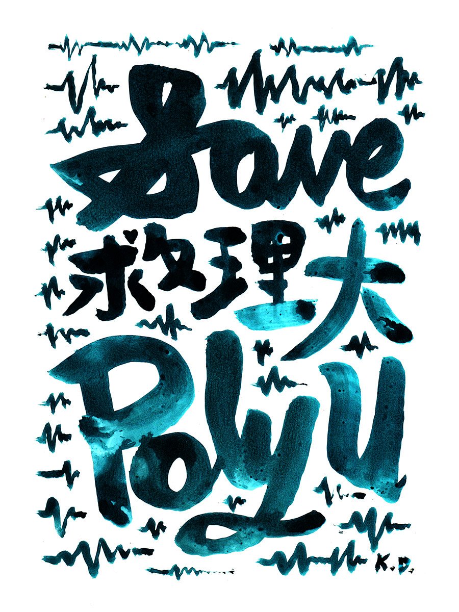 KokdamonLam's tweet photo. WE NEED 2 SAVE #PolyU
致 #巴絲: 你地真係好L堅, 撐L住呀!
身不在 #HongKong 但朝朝6am盡畫...
#hkstudent #SOSHK #PolyMassacre #StandWithHongKong
@xxwhyyyx @rescuehk2019 @demosisto https://t.co/GTclyhVWy4