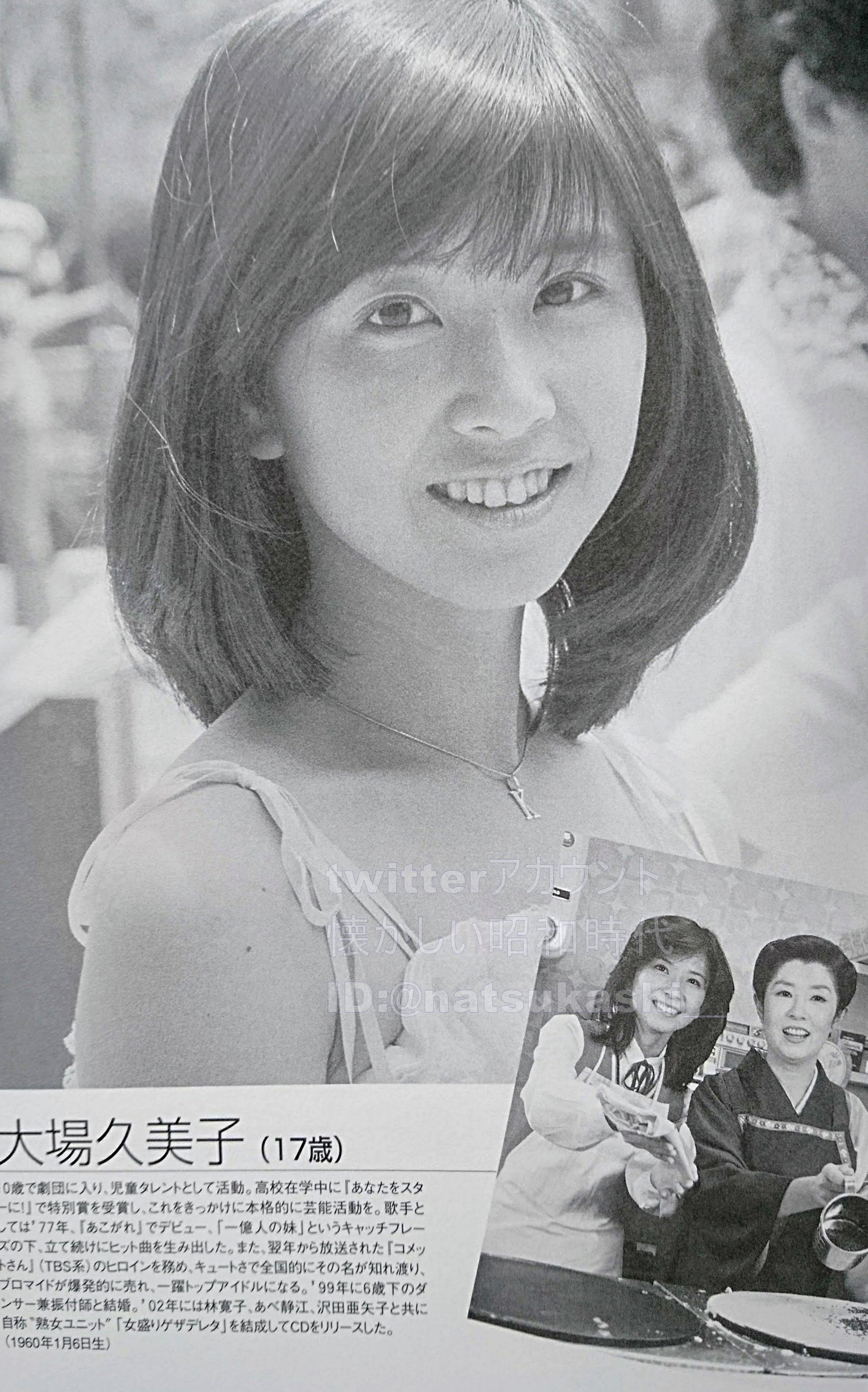 懐かしい昭和時代 على تويتر 大場久美子 愛と涙のメモリアル 週刊女性創刊50周年記念 より 07年出版 大場久美子 昭和 T Co Egdqpyqn8s تويتر
