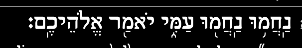 K_L_Phillips's tweet image. #Isaiah40:1 has 2 short #MasoreticNotes: &apos;comfort&apos; only occurs 2ce in #HebrewBible in this form, both in this verse. &amp;amp;phrase &apos;says yr God&apos; unique. Ie 4 out of5 words get special masoretic treatment. A textually unique verse, pointing to unique pivot point in history of universe.