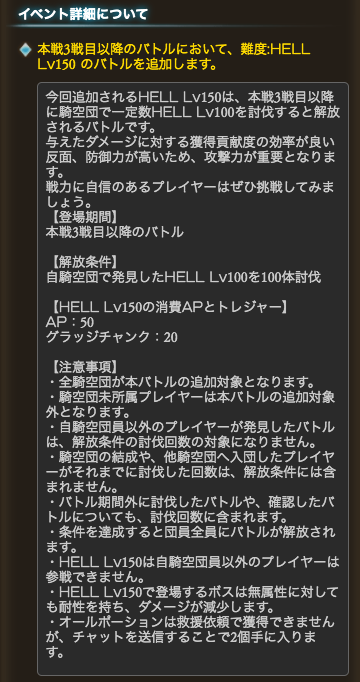 ট ইট র グラブル攻略 Gamewith おはようございます このあと7時より100hell解禁 150hell実装 150hellは 団内で100hellを100体討伐で解放 Ap50 肉で自発可能 100hellと同じ 参戦できるのは団員のみ 無属性ダメに耐性あり オルポはチャット