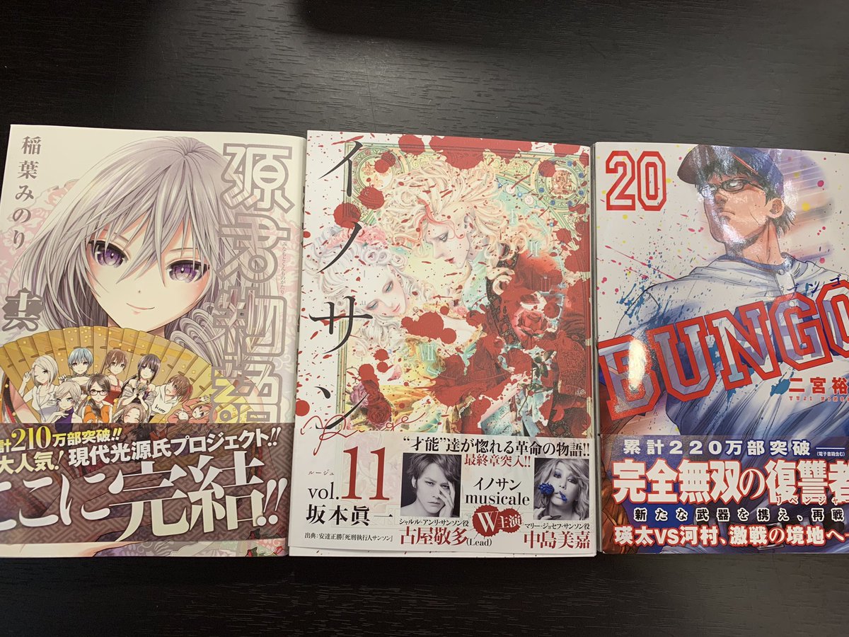 マンガネット館 秋葉原店 本日の入荷した新刊コミックです 秋葉原 ネットカフェ 源氏物語 イノサン Bungo マンガネット館 秋葉原店 本日の入荷した新刊コミックです 秋葉原 ネットカフェ 源氏物語 イノサン Bungo