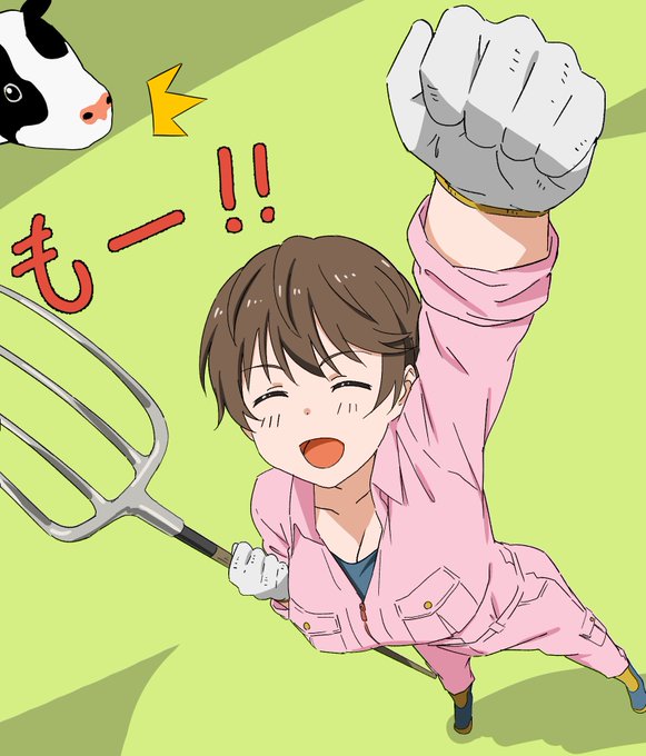 つらいときこそカラ元気!
もー!! 