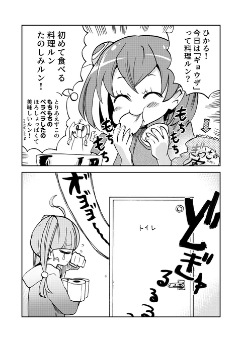 餃子の皮(生)を美味しくいただくララ

#オヨルン漫画 